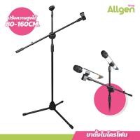 ราคา ขาตั้งไมโครโฟน 3 ขา แบบตั้งพื้น ขาตั้งไมค์โครโฟนบูม ขาตั้งไมโครโฟน 2in1 สำหรับไมค์ไร้สายและไมค์สาย (20589386053)