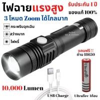 ราคา MT A รับประกัน 1ปี ของแท้100 ไฟฉายแรงสูง กันน้ำ หลอด LED T6 10000 Lumen ชาร์จUSB ซูมได้ (19832692850)