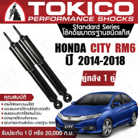 ราคา Tokico โช้คหลัง 1 คู่ โช๊คอัพ หลัง honda city rm6 ฮอนด้า ซิตี้ ปี 2014 ปัจจุบัน ซ้าย ขวา โตกิโกะ โช้คแก๊ส (11379527572)