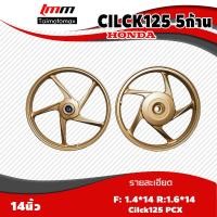 ราคา ล้อแม๊กคลิก 125 พีซีเอ๊กซ์ click125 PCX ลาย 5 ก้าน ขอบ 14 นิ้ว 1 คู่ (20614712453)