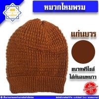 ราคา หมวกไหมพรม หมวกกันหนาว ถักจากโรงาน หมวกพระ หมวกไหมพรมพระ ใส่กันหนาว น บริภัณฑ์ (11533760187)