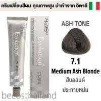 ราคา Alfaparf Milano Evolution of the Color 60ml ASH TONE อัลฟ่าพาร์ฟ โทนสีเทา ครีมเปลี่ยนสีผม คุณภาพสูง นำเข้าจาก อิตาลี (19294350982)