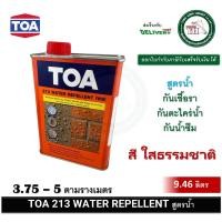 ราคา ทีโอเอ 213 วอเตอร์ รีเพลแลนท์ สูตรน้ำ TOA 213 WATER REPELLENT น้ำยากันซึม น้ำยากันเชื้อรา น้ำยากันตะไคร่น้ำ 0 946 ลิตร (21345212550)