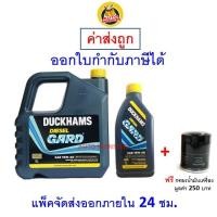 ราคา ส่งไว ใหม่ ของแท้ น้ำมันเครื่อง DUCKHAMS ZA14 DIESEL GRAD CI 4 15W 40 15W40 (20590615569)