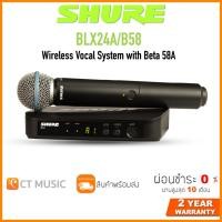 ราคา SHURE BLX24A B58 ไวร์เลสไมโครโฟน Microphone Wireless ประกันศูนย์มหาจักร Shure BLX24 B58 Wireless Vocal System (12496984847)