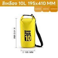 ราคา LIYIT Ocean Pack 5L 30L available in 4 colors กระเป๋ากันน้ำขนาด 5 30ลิตร มี4สี สามารถเลือกได้ (21246923083)