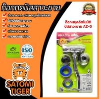 ราคา Amazon ก๊อกกดปัสสาวะชาย ก๊อกอัตโนมัติปัสสาวะชาย ก๊อกโถ่ปัสสาวะ ก๊อกกดน้ำโถ่ยืนฉี่ (20446218028)