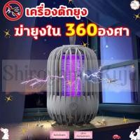 ราคา เครื่องดักยุง โคมดักยุง โคมดักยุงรุ่นใหม่ล่าสุด ไฟช๊อตยุงแรง (20961624531)