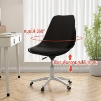 ราคา NEIKIA เก้าอี้ออฟฟิศ เก้าอี้โมเดิร์น ขาเหล็ก พนักพิงหลัง มีล้อปรับหมุนได้ ปรับระดับ เก้าอี้ทำงาน นุ่มสบายพนัก พร้อมส่ง (21357944185)