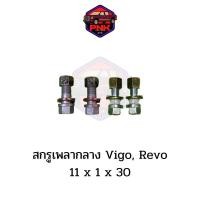 ราคา แท้ ส่งไว Prop Shaft Bolt สกรูเพลากลาง Toyota Vigo Revo พร้อมแหวน เหล็กแข็ง ชุบแข็ง (18848998250)