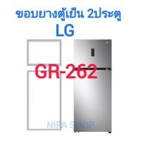 ราคา ขอบยางตู้เย็น LG รุ่นGR 262 2ประตู (21329981388)
