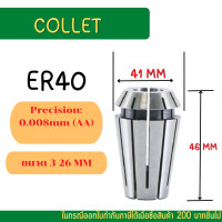 ราคา คอลเล็ต ER40 SIZE 34567891011121314151617181920212223242526 Collet ER40 คอลเล็ต ER Spring Collet ลูกคอลเล็ต หัวจับดอกเอ็นมิล อะไหล่แม่พิมพ์ CNC (15101498667)