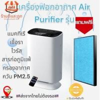 ราคา เครื่องฟอกอากาศ Air Purifier พื้นที่ใหญ่ 40 55 ตรม รีโมท เครื่องกรองอากาศ กรองฝุ่น กรองละอองเกสร ควันบุหรี่ กลิ่น แบคทีเรีย เชื้อรา ไวรัส สารก่อภูมิแพ้ กรองอากาศ ควัน PM2 5 คำเตือนพลาสติกห่อหุ้มตัวไส้