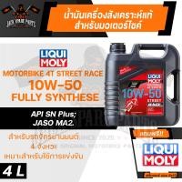 ราคา LIQUI MOLY MOTORBIKE 4T SYNTH STREET RACE 10W50 4 ลิตร น้ำมันเครื่องสังเคราะห์แท้ PAO100 สำหรับรถมอเตอร์ไซค์ ระดับการแข่งขัน 1 Ratings (16628796060)