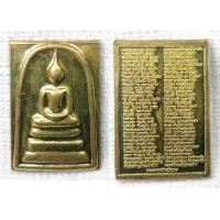 ราคา พระสมเด็จ หลัง พระคาถาชินบัญชร วัดมงกุฎกษัตริยาราม เนื้อทองฝาบาตร (21289425784)