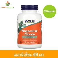 ราคา Exp2026 Now Foods Magnesium Citrate 120 Veg Capsules (17449172915)