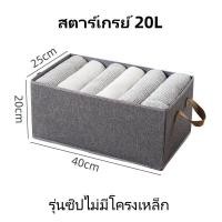 ราคา กล่องผ้าพับได้ อเนกประสงค์ สไตล์ซิป กล่องเก็บเสื้อผ้า ลิ้นชัก ตะกร้าเก็บของพับได้ กล่องเก็บเสื้อผ้าพับได้มีหูหิ้ว (21373623486)