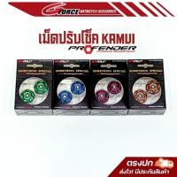 ราคา หมุดปรับCompression โช๊คprofender KAMUI 2 Tone มี 7 สี ตัวปรับโช้คหลัง Profender (20860332704)