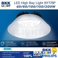 ราคา Philips LED โคม Highbay BY178P ขนาด 40w 60w 100w 150w 200w โคมไฮเบย์ ฟิลิปส์ แท้ 100 ประกันศูนย์ไทย (21296815332)