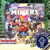 ราคา IMPERIAL MINERS สมาพันธ์สำรวจใต้พิภพ TH ภาษาไทย English แถมห่อของขวัญฟรี บอร์ดเกม Boardgame (21348892184)