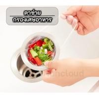 ราคา พร้อมส่ง 100 อัน ตาข่ายกรองเศษอาหาร ที่กรองเศษอาหาร กรองเศษอาหาร ถุงขยะ ถุงใส่เศษอาหาร กรองเศษอาหาร (12695455179)