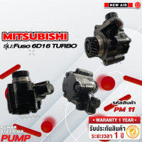 ราคา ปั๊มเพาเวอร์รถยนต์ MITSUBISHI FUSO 6D16 TURBO (18220777829)