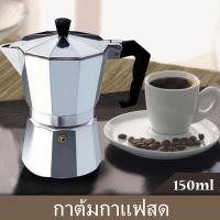 ราคา Unitedmart หม้อต้มกาแฟสด เครื่องชงกาแฟเอสเพรสโซ่ มอคค่า กาต้มกาแฟสด เครื่องชงกาแฟสด เครื่องทำกาแฟ แบบปิคนิคพกพา ใช้ทำกาแฟสดทานได้ทุกที หม้อชงกาแฟ coffee pot 150ml (3430748037)