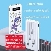 ราคา iGadgets 30000 mAh PowerBank พาวเวอร์แบงค์ พาวเวอร์แบงค์แบบพกพาสะดวก การ์ตูน แบตสำรอง 4 สายพร้อมที่วางโทรศัพท์มือถือ (21300025400)