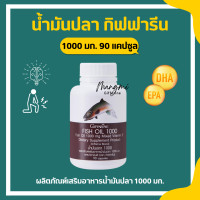ราคา ส่งฟรี น้ำมันปลา กิฟฟารีน แคลเซียม กิฟฟารีน น้ำมันตับปลา calcium ทานได้ทุกวัย (17073661333)