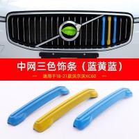 ราคา แถบตกแต่งกระจังหน้ากระจังหน้าสำหรับ Volvo XC60 volvos90xc90xc40แถบสามสีสำหรับดัดแปลง (14722673936)