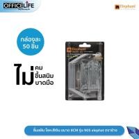 ราคา Elephant ตราช้างลิ้นแฟ้ม โลหะสีเงิน ขนาด 8CM 905 รุ่น บรรจุ 50 ชิ้น 1 กล่อง (21022975438)