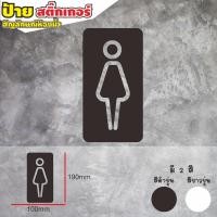 ราคา สติ๊กเกอร์ข้อความ สติ๊กเกอร์ติดประตู สติ๊กเกอร์ติดกระจก ป้ายห้องน้ำ (19242215386)