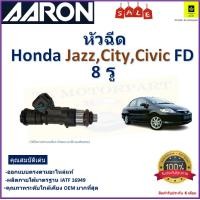 ราคา หัวฉีด ฮอนด้า แจ๊สซิตี้ซีวิคHonda JazzCityCivic FD 8 รู ยี่ห้อ Aaron สินค้าคุณภาพ รับประกัน 6 เดือน มีเก็บเงินปลายทาง (20330576845)