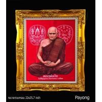 ราคา ภาพพิมพ์ลงบนผ้ากำมะหยี่ หลวงพ่อเงิน พุทธโชติ บางคลาน จังหวัดพิจิตร สีแดง พร้อมกรอบหลุยส์ทองปิด กระจก ของมงคล ของขวัญ สวยงามมาก ขนาดรวมกรอบ 22x25 7นิ้ว (15282830099)