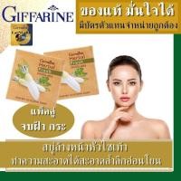 ราคา สบู่หัวไชเท้า การทำให้สว่าง สบู่ฝ้ากระ 2ชิ้น กิฟฟารีน สบู่ล้างหน้าใส สบู่ฝ้าหน้าขาว clinique facial soap soap and glory เลือนสิวฝ้า กระ ให้แลดูจางลง (13275495225)
