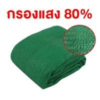 ราคา สแลน กันแดด สแลนบังแดด ทอ3เข็ม 60 80 สีเขียว 2x10m ตาข่ายกรองแสง สแลนกรองแสง ผ้ากรองแสง สแลน สแลนพรางแสง ผ้าสแลนกันแดด (18784058599)