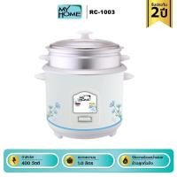 ราคา หม้อหุงข้าวพร้อมชั้นนึ่ง MY HOME 1 0 ลิตร รุ่น RC1003 1004 รับประกัน 2 ปี มอก 1039 2547 (19797667103)