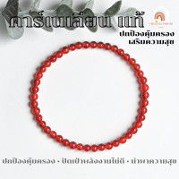 ราคา หินมงคล หินคาร์เนเลียน แท้ 100 Carnelian ขนาด 4 มิล ช่วยปัดเป่าพลังงานที่ไม่ดี สร้อยหินมงคล หินนำโชค กำไลหิน หินสีส้ม (20804899446)