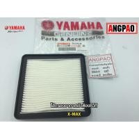 ราคา ไส้กรองอากาศเข้าห้องซีวีที แท้ ยามาฮ่า เอ็กซ์แม็กซ์ YAMAHA XMAX CVT ไส้กรองสายพาน ไส้กรองฝุ่นสายพาน ไส้กรองอากาศสายพาน (15653067671)