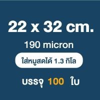 ราคา ส่งฟรี ถุงซีลสูญญากาศ ใช้เก็บอาหารถุงลายนูนมีความหนา190ไมคอรน 100ใบ หน่วยเซนติเมตร (20572636699)