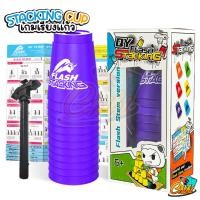 ราคา แก้วสแต็ค Stacking Cup เกมเรียงแก้ว QY Flash Stacking Cup stack cup (16183925063)
