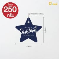ราคา T030 Xmas ป้ายไดคัทรูปดาวพิมพ์ลาย Merry Christmas ไม่คละสี Tag ป้ายปีใหม่ ป้ายคริสต์มาส ป้ายเทศกาล ป้ายตกแต่ง depack (16049770309)