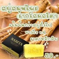 ราคา ของแท้ พร้อมส่ง ครีมรากโสมสริตา ครีมโสม สริตา แพ็คเกจใหม่ล่าสุด (19743480286)