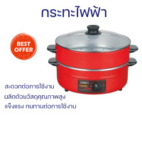 ราคา ลดราคาพิเศษ กระทะ หม้อไฟฟ้า หม้ออเนกประสงค์ กระทะไฟฟ้า OTTO SP314G 3 ลิตร จัดส่งฟรี (19516772529)