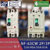ราคา เบรกเกอร์ รุ่น NO FUSE BREAKER MCCB NF 63CW 2P3P 32a40a50a63a ยี่ห้อPNC สินค้าพร้อมส่ง (19790397781)