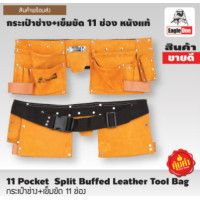 ราคา กระเป๋าช่างหนังแท้ Eagle One พร้อม เข็มขัด 11 ช่อง กระเป๋าช่าง กระเป๋าใส่เครื่องมือช่าง เครื่องมือช่าง (20383689497)