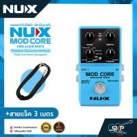 ราคา เอฟเฟคกีต้าร์ไฟฟ้า เสียงโมดูเลชั่น NUX Mod Core Deluxe MKII Modulation ChorusUni vibePhase Pedal Core Series Stompboxes (20171907975)