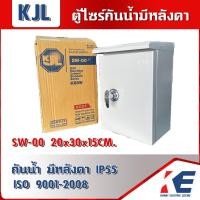 ราคา SW 00 ตู้กันน้ำมีหลังคา ตู้กันฝน ตู้ไซร์กันน้ำมีหลังคา ตู้ไฟสวิทช์บอร์ด แบบกันน้ำมีหลังคา รหัส KBSW 001 20x30x15CM KJL ตู้ไฟ (16611922841)