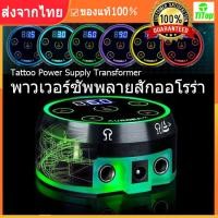ราคา พาวเวอร์ซัพพลายสักออโรร่า แบบมืออาชีพ หม้อแปลงเครื่องสัก tattoo adapter Aurora 2 อุปกรณ์การสัก เครื่องสัก เข็มสัก tattoo machine artist สักลาย สักผิวหนัง (21242744387)