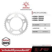 ราคา สเตอร์หลัง จอมไทย ตราพระอาทิตย์ สำหรับรุ่น HONDA CB500F CB500X 13 18 CBR500R 13 21 NC700 X ADV750 (8407628506)